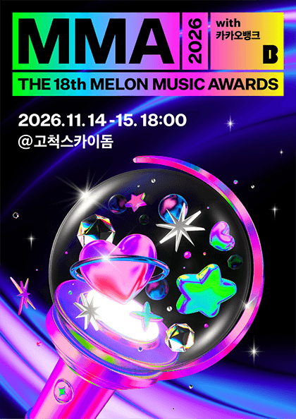 MMA2026 (멜론뮤직어워드)